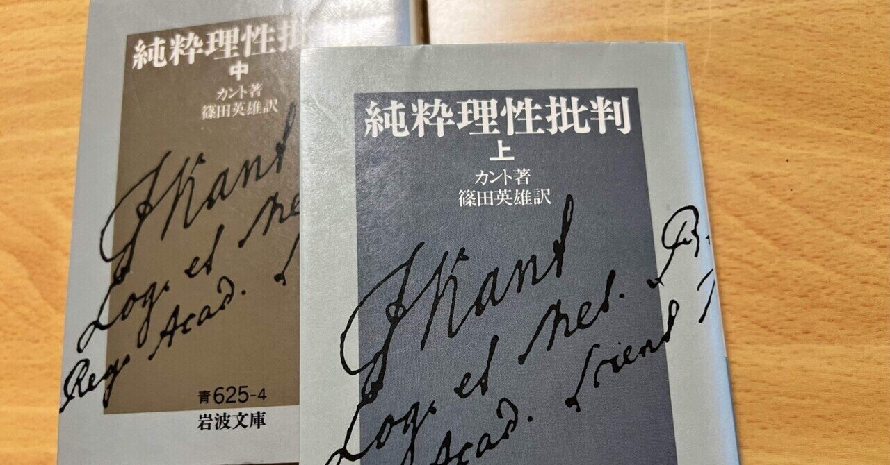 純粋理性批判 (上 )カント著／篠田秀雄訳』 - 『実践理性批判』『判断
