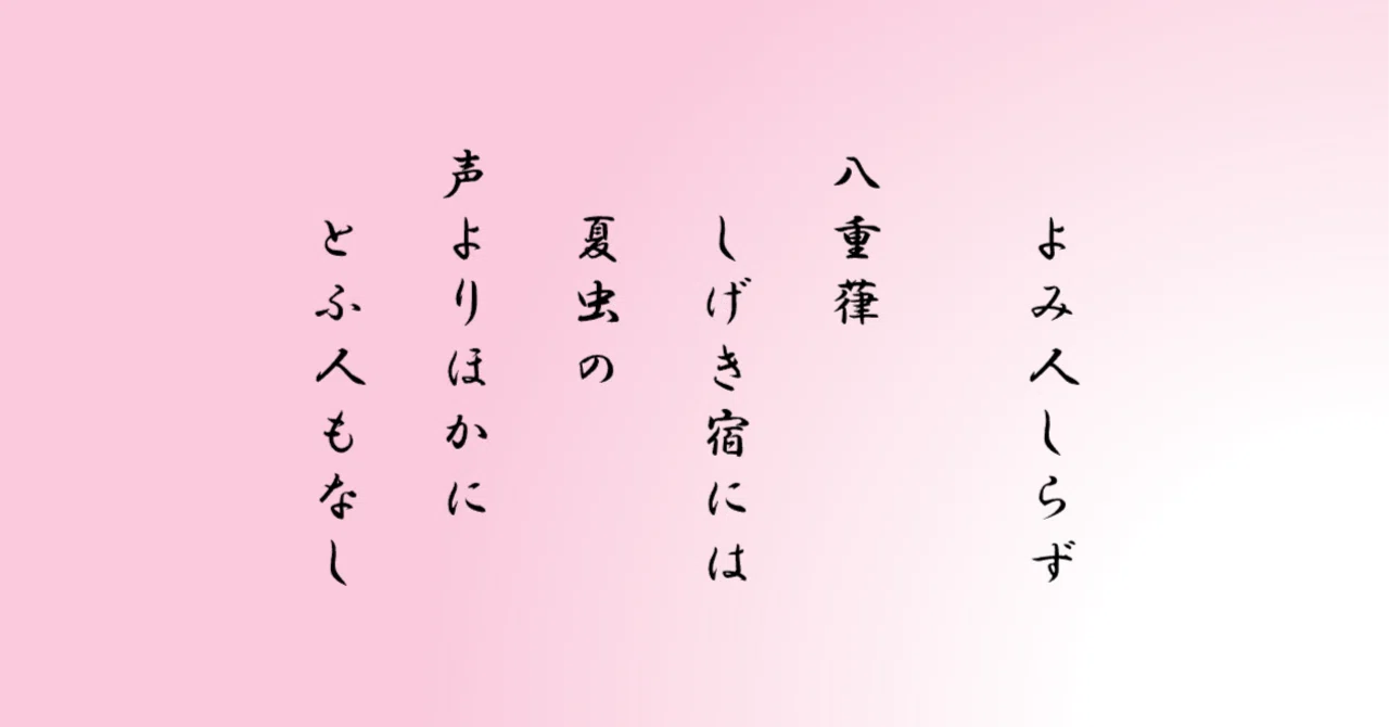 後撰和歌集巻第四夏 194番｜千野みゆき