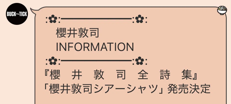 櫻井敦司全詩集｜あを