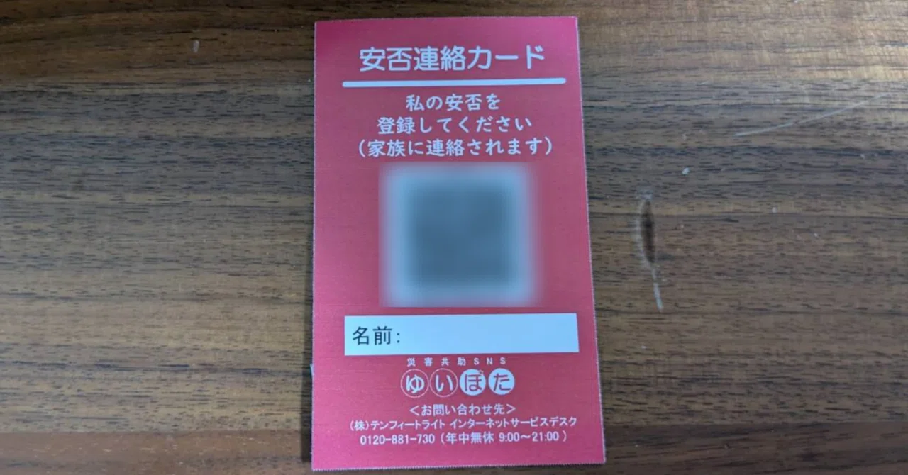 ゆいぽたとは？仕組み・機能の解説～マンション管理のデジタル化が命を 