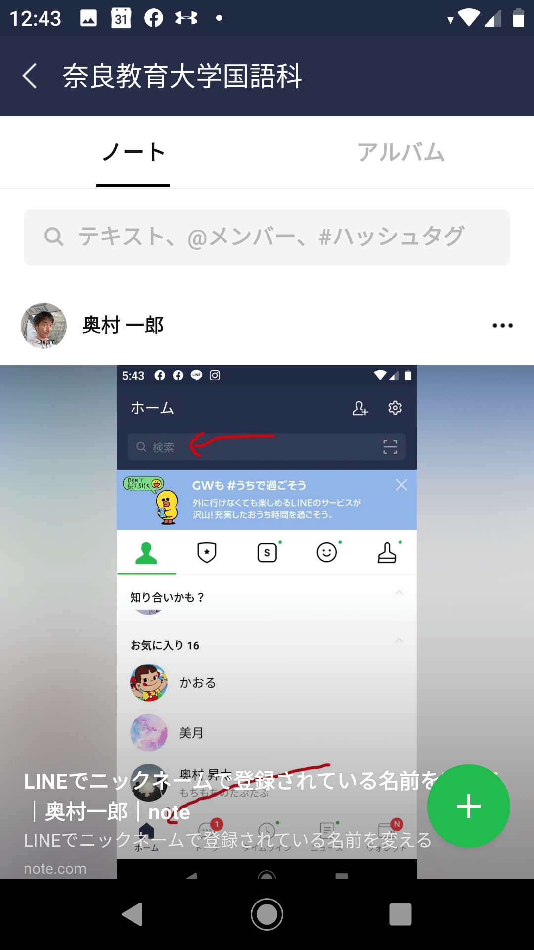Line ノートの確認の仕方 奥村一郎 Note Line ノートの確認の仕方 奥村一郎 Note