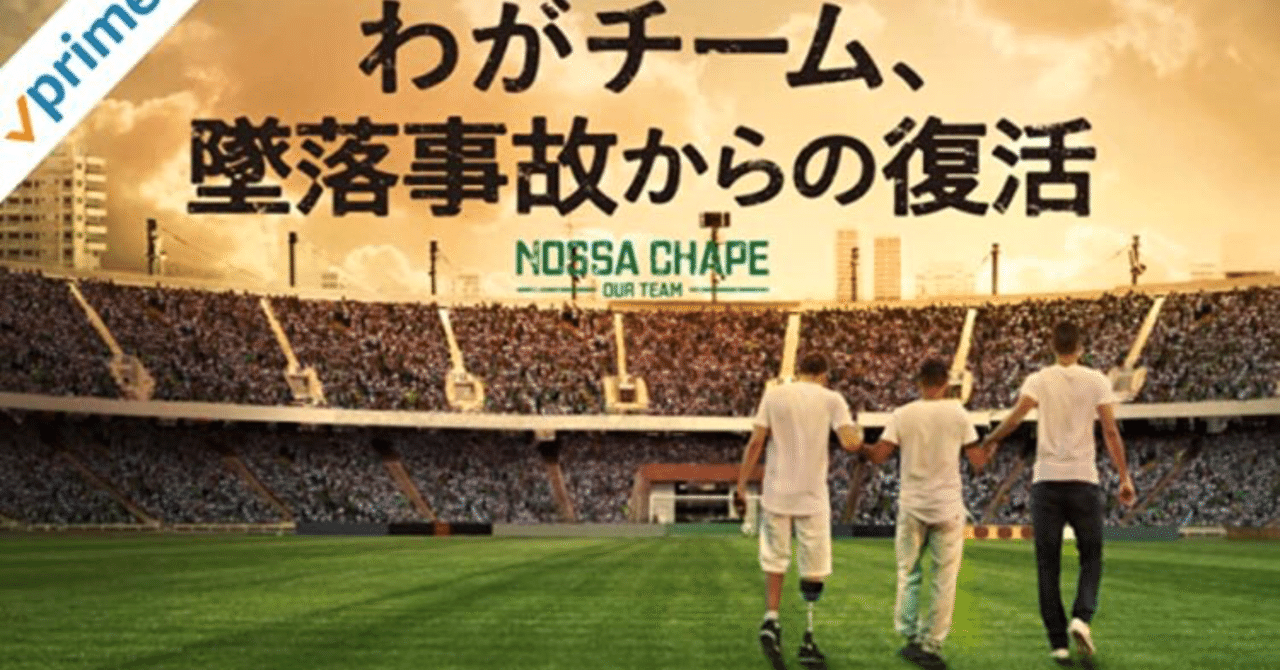 わがチーム 墜落事故からの復活 悲しみの向こう側 グラッデン Note
