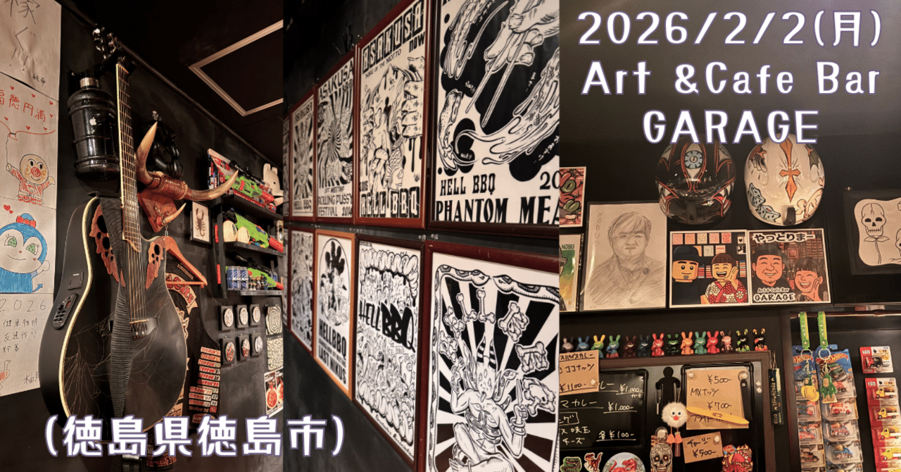 2026/2/02(月) Art & Cafe Bar GARAGE （徳島県徳島市）｜Shuji Yamagiri