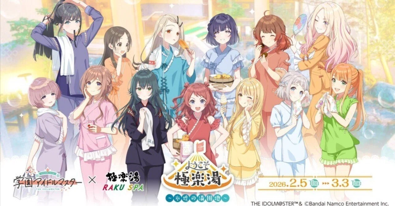 学マス】極楽湯・RAKU SPAコラボ第2弾「ようこそ極楽湯～氷煌の湯園地
