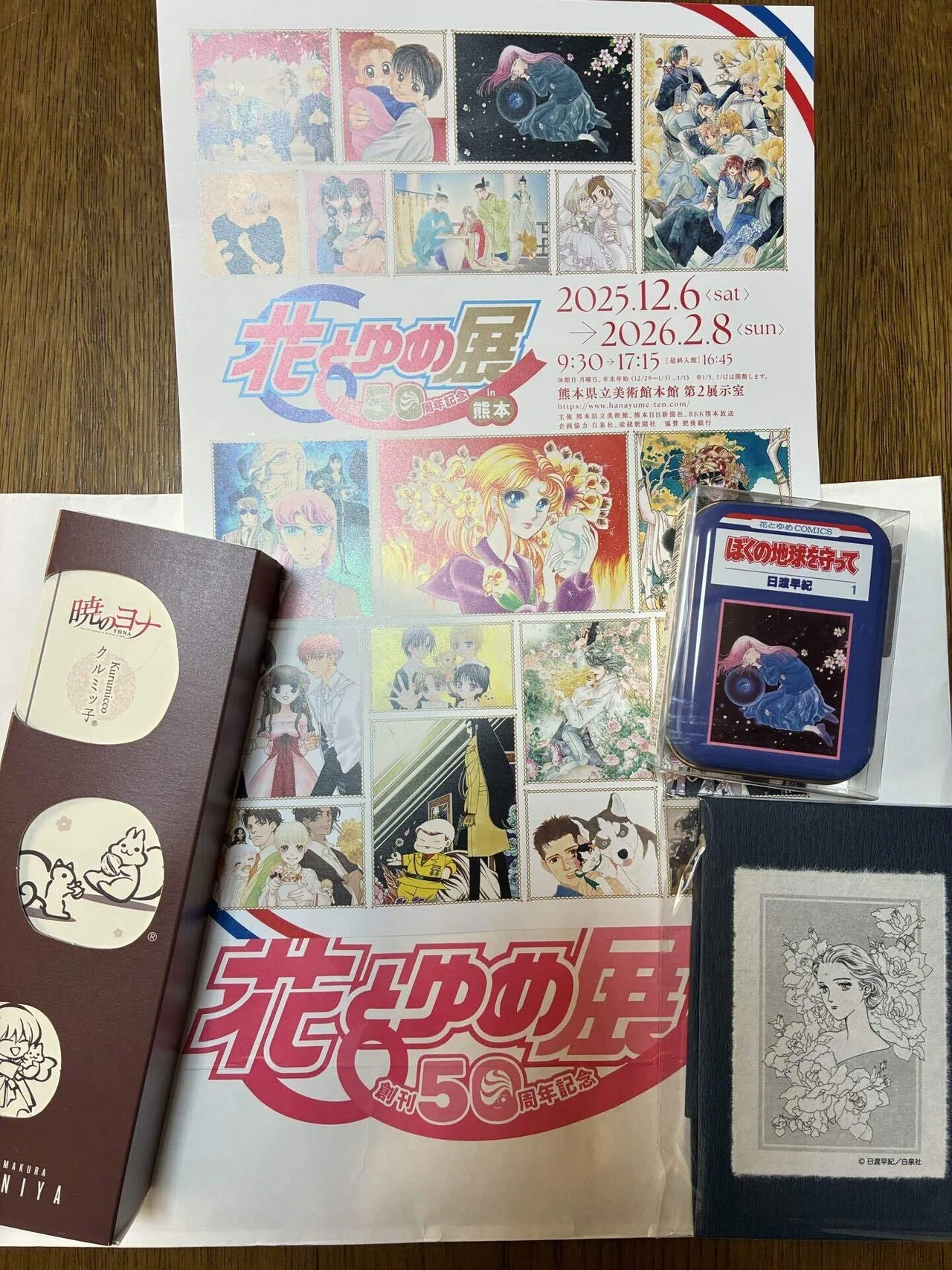 熊本日帰り旅その1「創刊50周年記念 花とゆめ展」｜m.koro