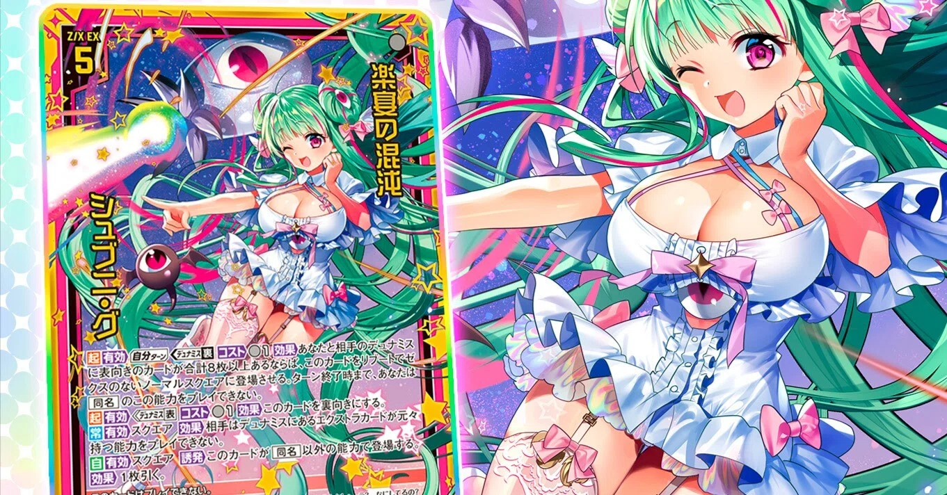 Z/Xゼクス、楽宴の混沌 シュブニ・グ、RUMBLING FORC 【公式通販】
