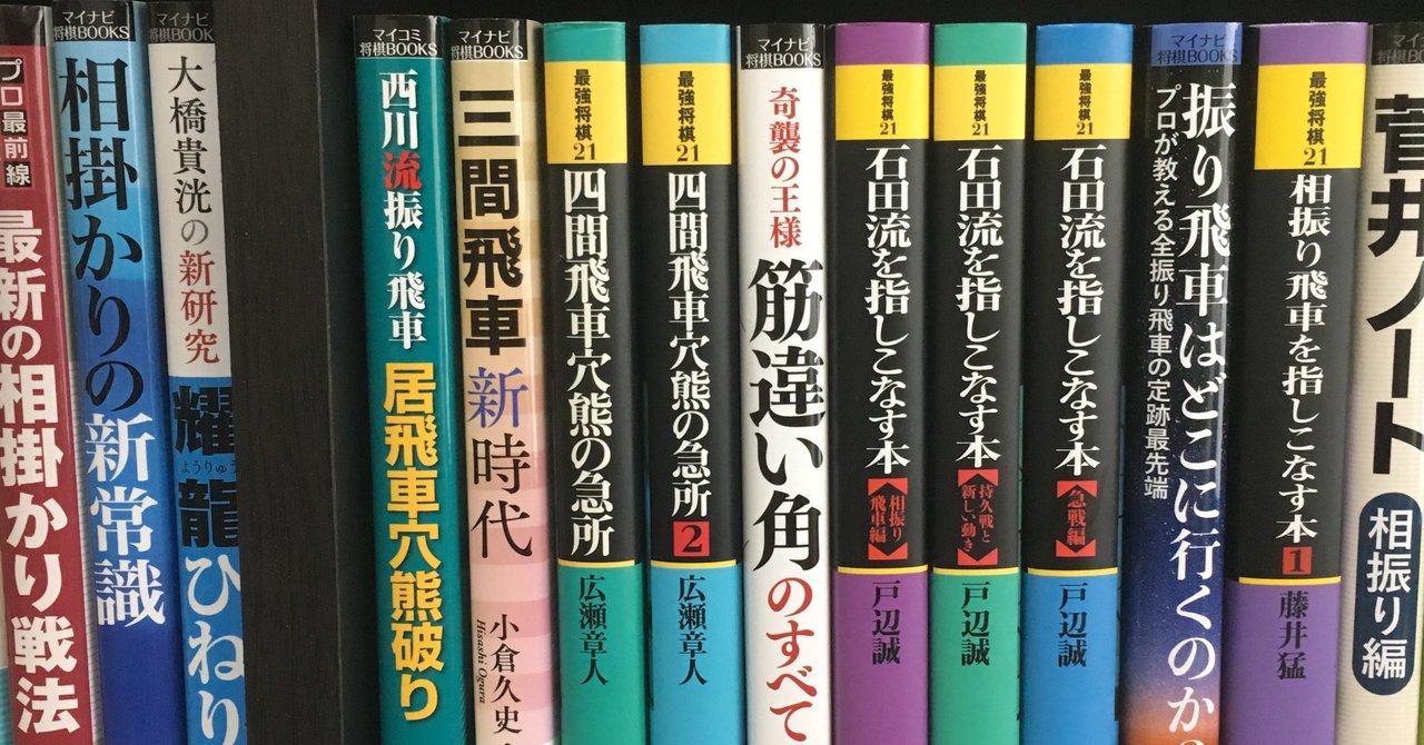 好きな棋書のご紹介６ その他の振り飛車 常盤台メイ Note