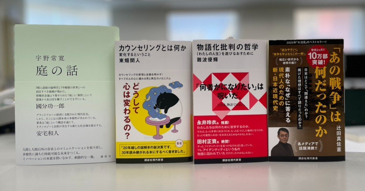紀伊國屋じんぶん大賞2026に現代新書がランクイン！｜講談社現代新書