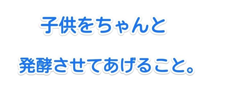 子育てと発酵が似ていると思った話。