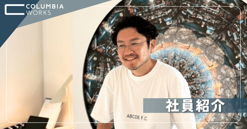 コロンビア・ワークス株式会社