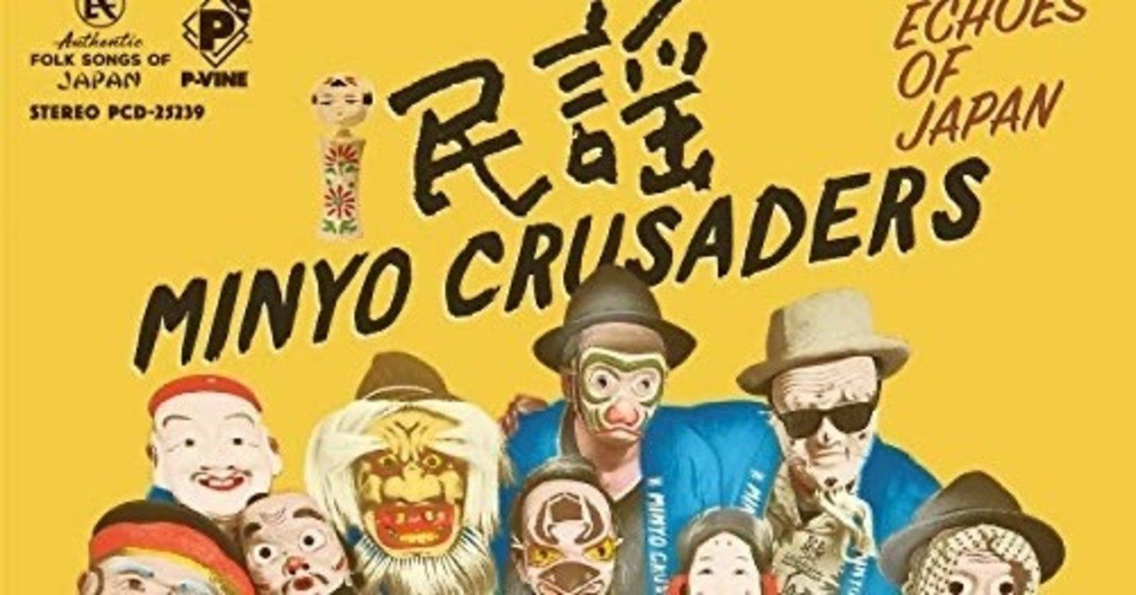 新品★民謡クルセイダーズ★串本節 民謡クルセイダーズ/Kushimoto Bushi 7inch | Minyo Crusaders