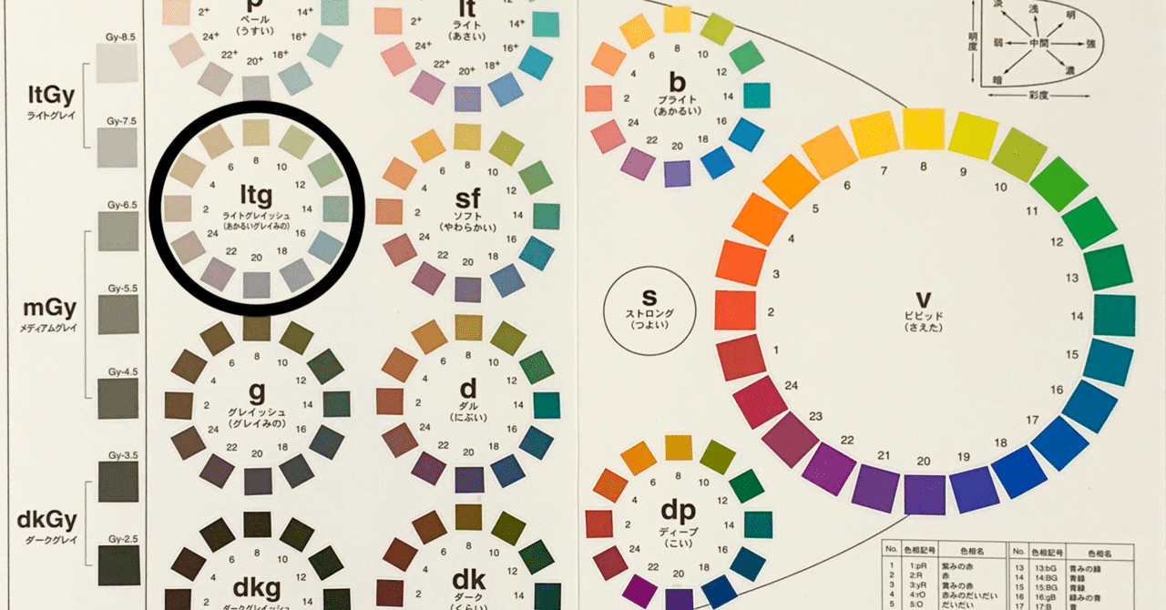 トーンシリーズ ライトグレイッシュトーンを解説します 小林あみ Note トーンシリーズ ライトグレイッシュトーンを解説します 小林あみ Note