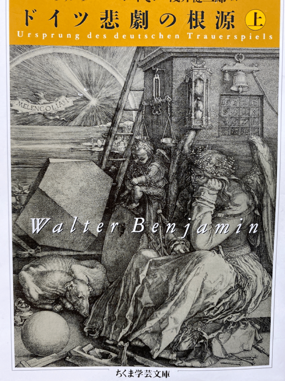 ベンヤミン・コレクション 1 〜７、ドイツ悲哀劇の根源 ドイツ悲哀劇の根源 (講談社文芸文庫 ヘB 1) | ヴァルター