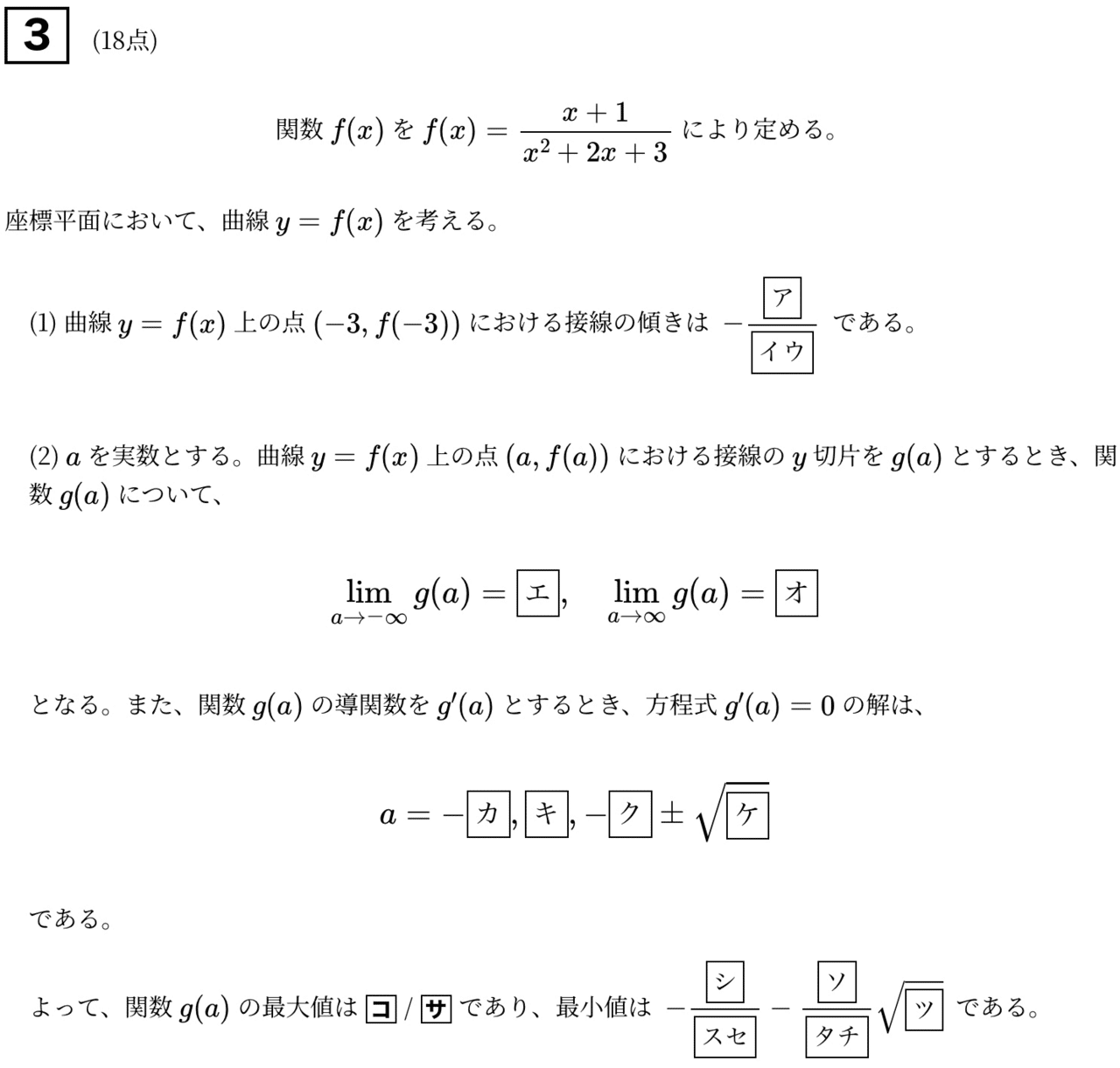 解答速報】2026年 東京理科大学 先進工学部 数学 問題文と解答｜数の子