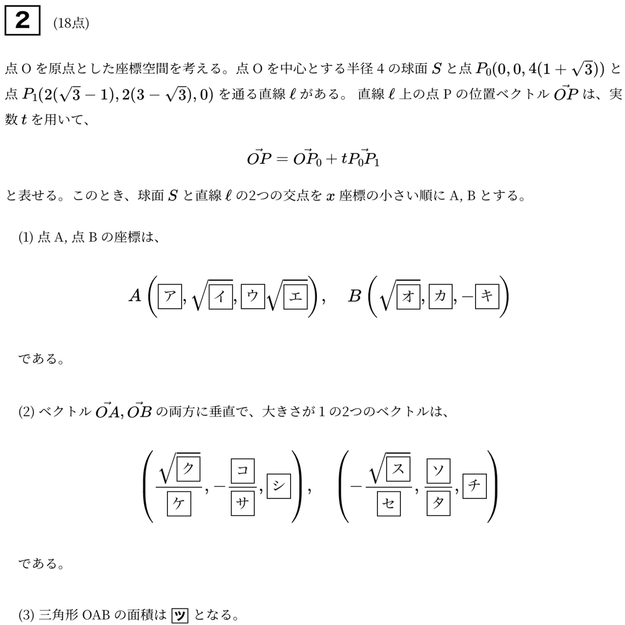 解答速報】2026年 東京理科大学 先進工学部 数学 問題文と解答｜数の子