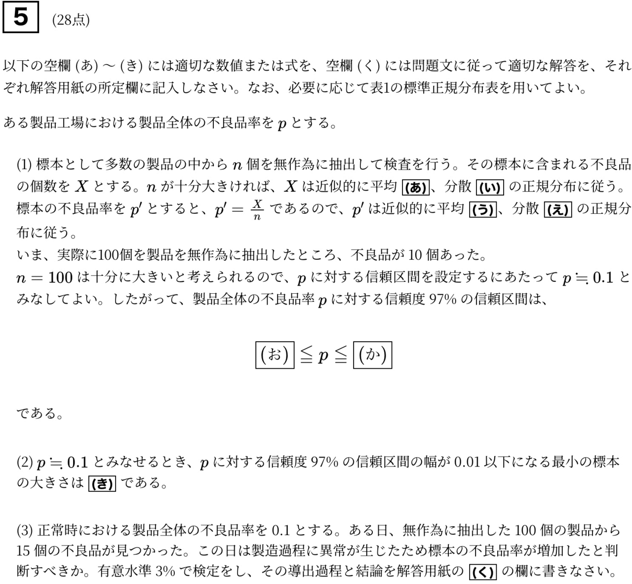 解答速報】2026年 東京理科大学 先進工学部 数学 問題文と解答｜数の子