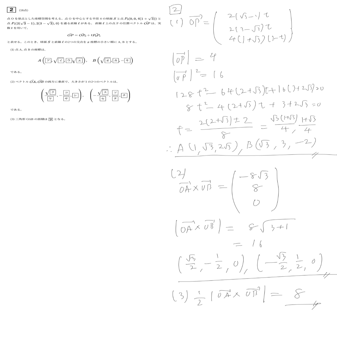 解答速報】2026年 東京理科大学 先進工学部 数学 問題文と解答｜数の子