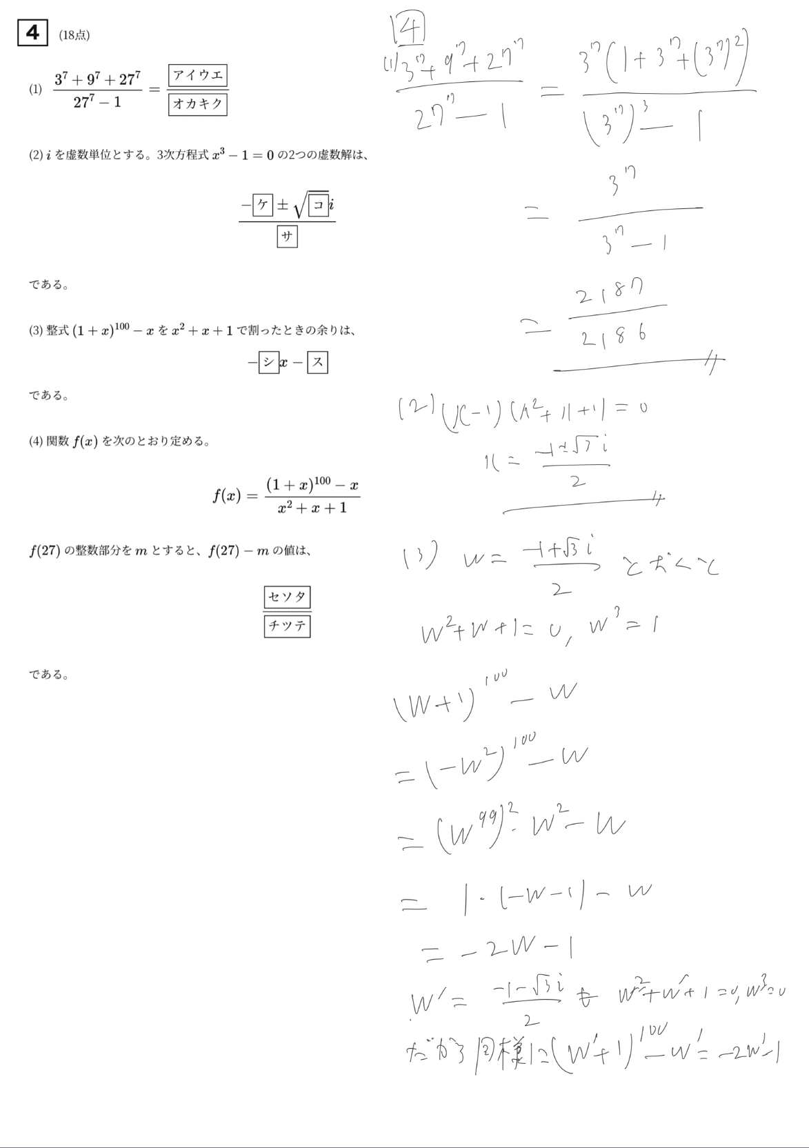 解答速報】2026年 東京理科大学 先進工学部 数学 問題文と解答｜数の子
