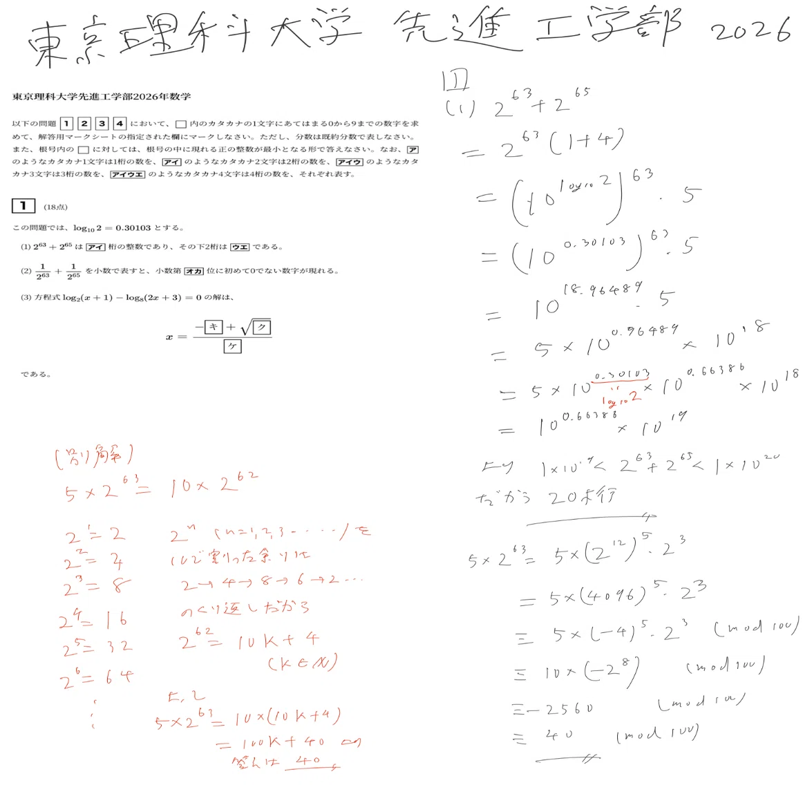 解答速報】2026年 東京理科大学 先進工学部 数学 問題文と解答｜数の子