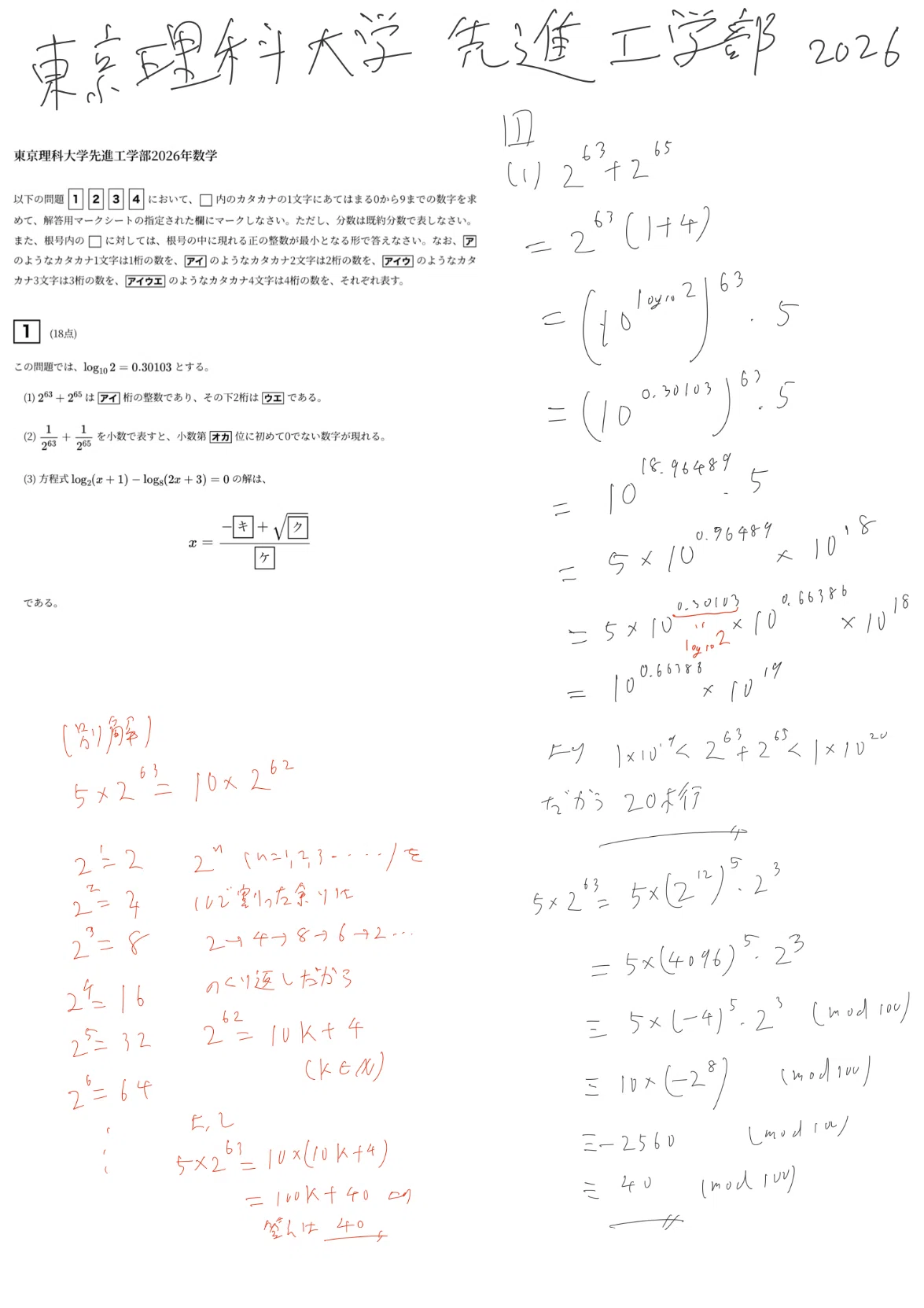 解答速報】2026年 東京理科大学 先進工学部 数学 問題文と解答｜数の子
