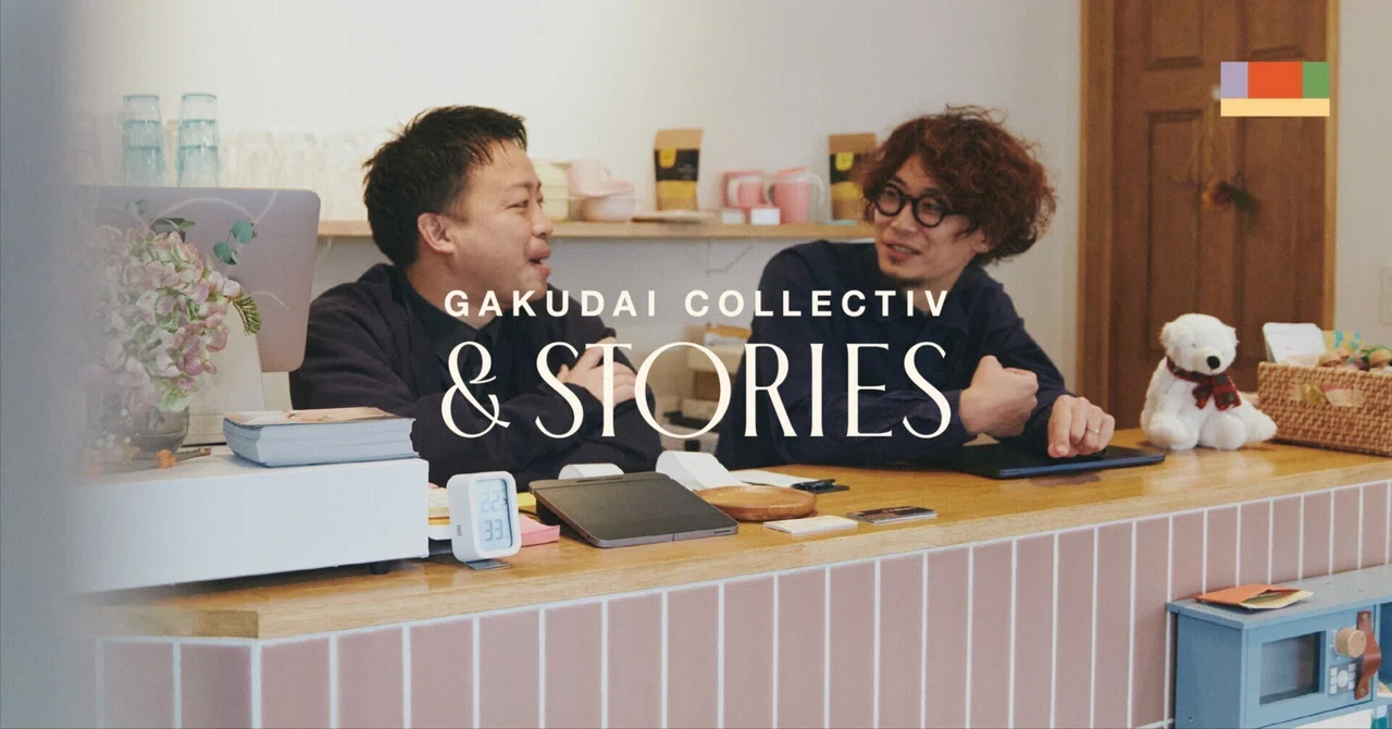 COLLECTIV & STORIES 】 vol.3：おやこカフェ ぷっぷ｜GAKUDAI KOUKASHITA
