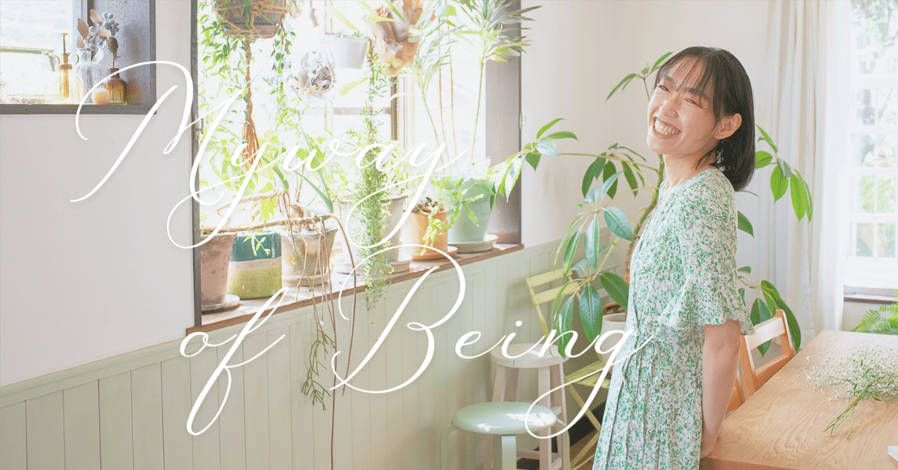 自己紹介｜「今も悪くはない…」 人生から、心の奥の ほんとうの声 を