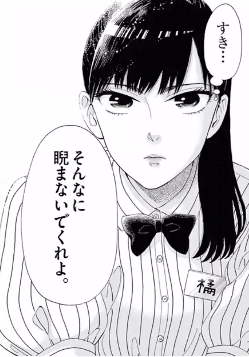 恋は雨上がりのように は心を落ち着けたいときにおすすめのマンガです 鎌田和樹 Note 恋は雨上がりのように は心を落ち着けたいときにおすすめのマンガです 鎌田和樹 Note