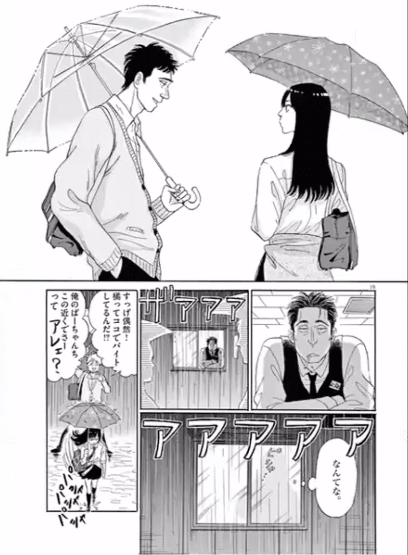 恋は雨上がりのように は心を落ち着けたいときにおすすめのマンガです 鎌田和樹 Note