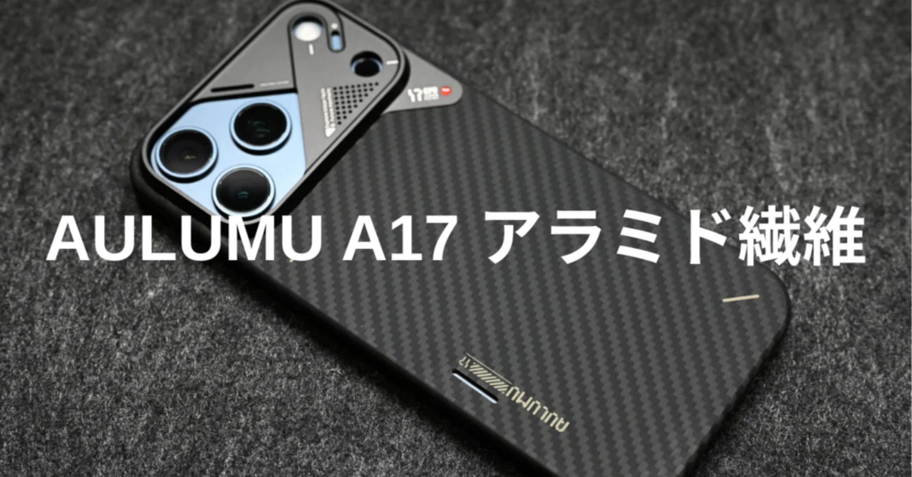 AULUMU A17 iPhoneケースをレビュー｜薄さ優先でも妥協しないアラミド