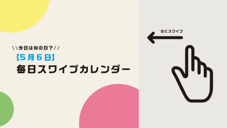 毎日スワイプカレンダー 05 オカモトユウガ Note