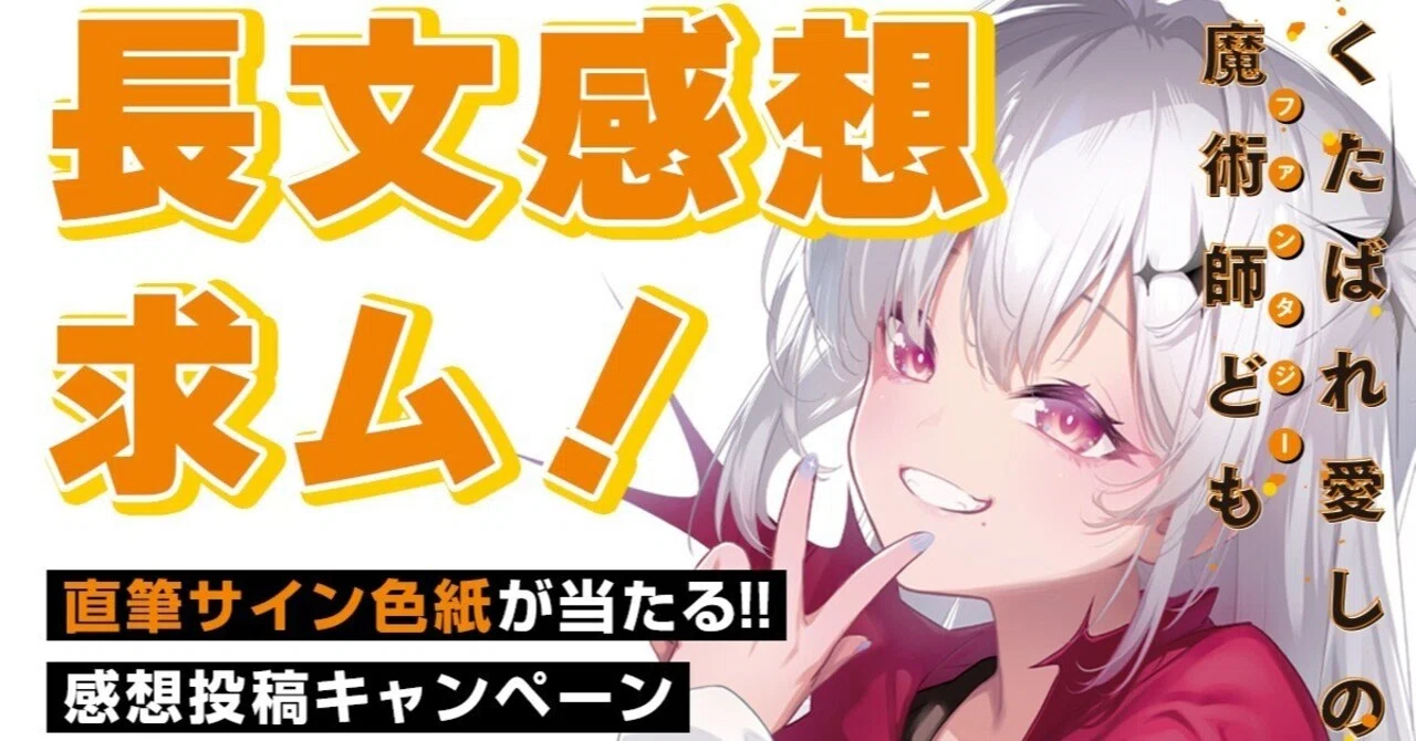 くたばれ愛しの魔術師ども』最速試読版公開！｜SBクリエイティブ Web Books