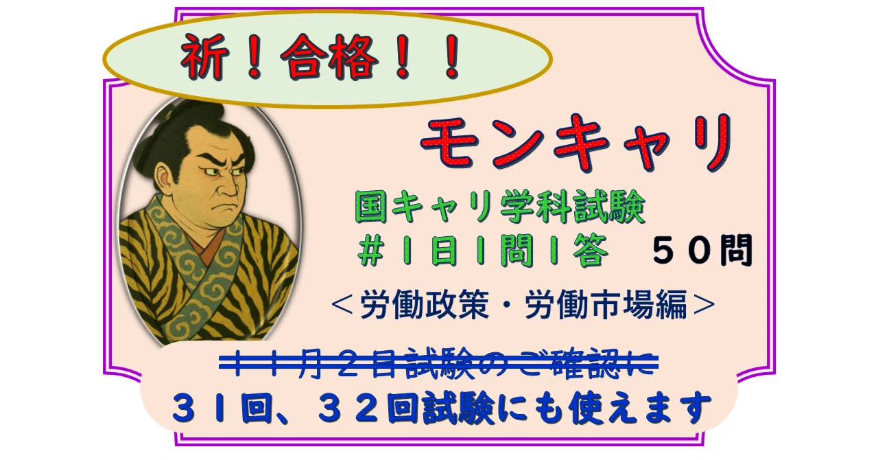 第31回、32回試験にも使えます。時事問題のご確認に／モンキャリ 