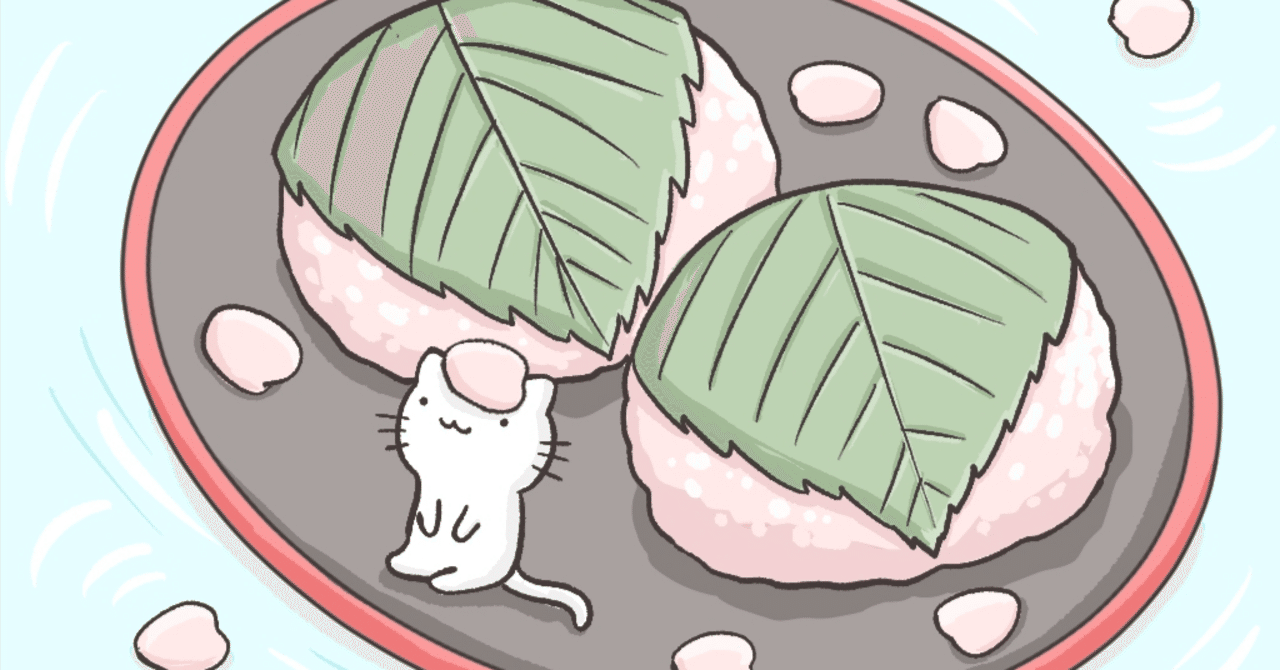 日記】ノートのお供はさくらもち！｜さち 私のつぶやき