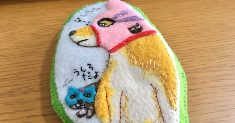 フェルトで妄想イラストのマスコットを作っていただきました もこいろ Hanamoco Note