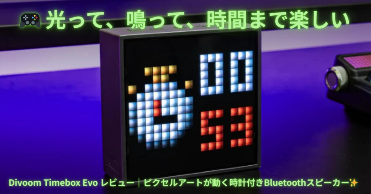 🎮 Lights up, plays sound, and makes time fun: Divoom Timebox Evo
