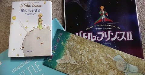 10日目「星の王子さま」…7日間ブックカバーチャレンジ｜J-center