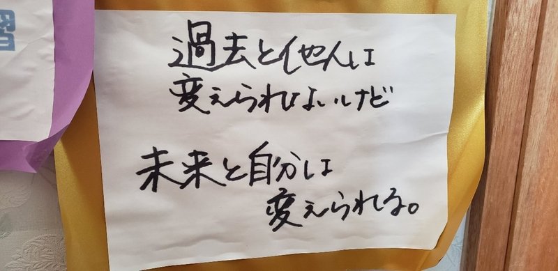 トイレ格言 迷言 過去と他人は変えられないが未来と自分は変えられる Vol 2 名取あすか Note