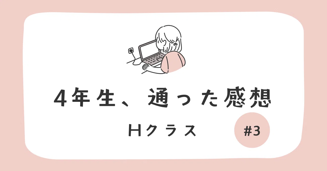 浜学園4年生、1年通ってみて思う事｜きぃちゃん⭐︎Hクラスの母