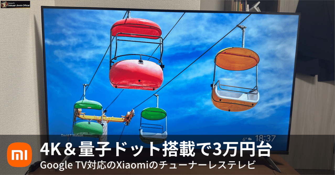 Xiaomi】43インチ・4K量子ドットで3万円台のXiaomi TV A Pro 43 2026を