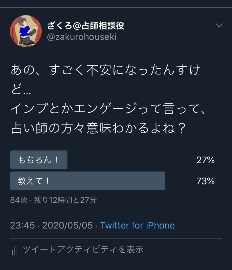 Twitterにおける閲覧数の確認方法｜長峰 永地