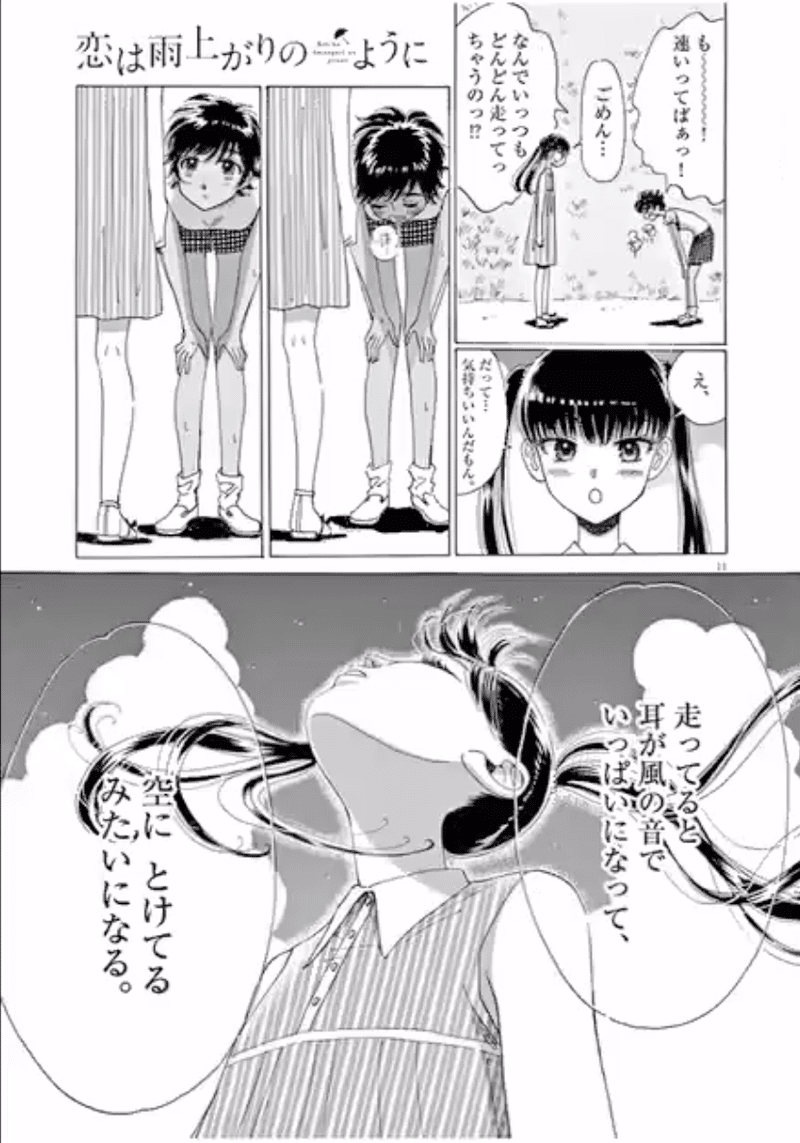恋は雨上がりのように は心を落ち着けたいときにおすすめのマンガです 鎌田和樹 Note 恋は雨上がりのように は心を落ち着けたいときにおすすめのマンガです 鎌田和樹 Note