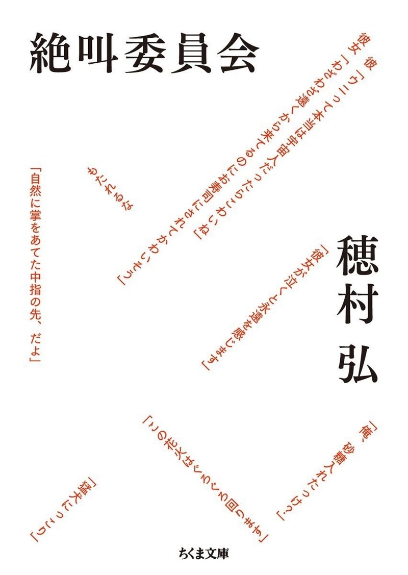 絶叫委員会 穂村弘 言葉のセンスが鋭い と 解説者風に にしきれお Note 絶叫委員会 穂村弘 言葉のセンスが鋭い と 解説者風に にしきれお Note
