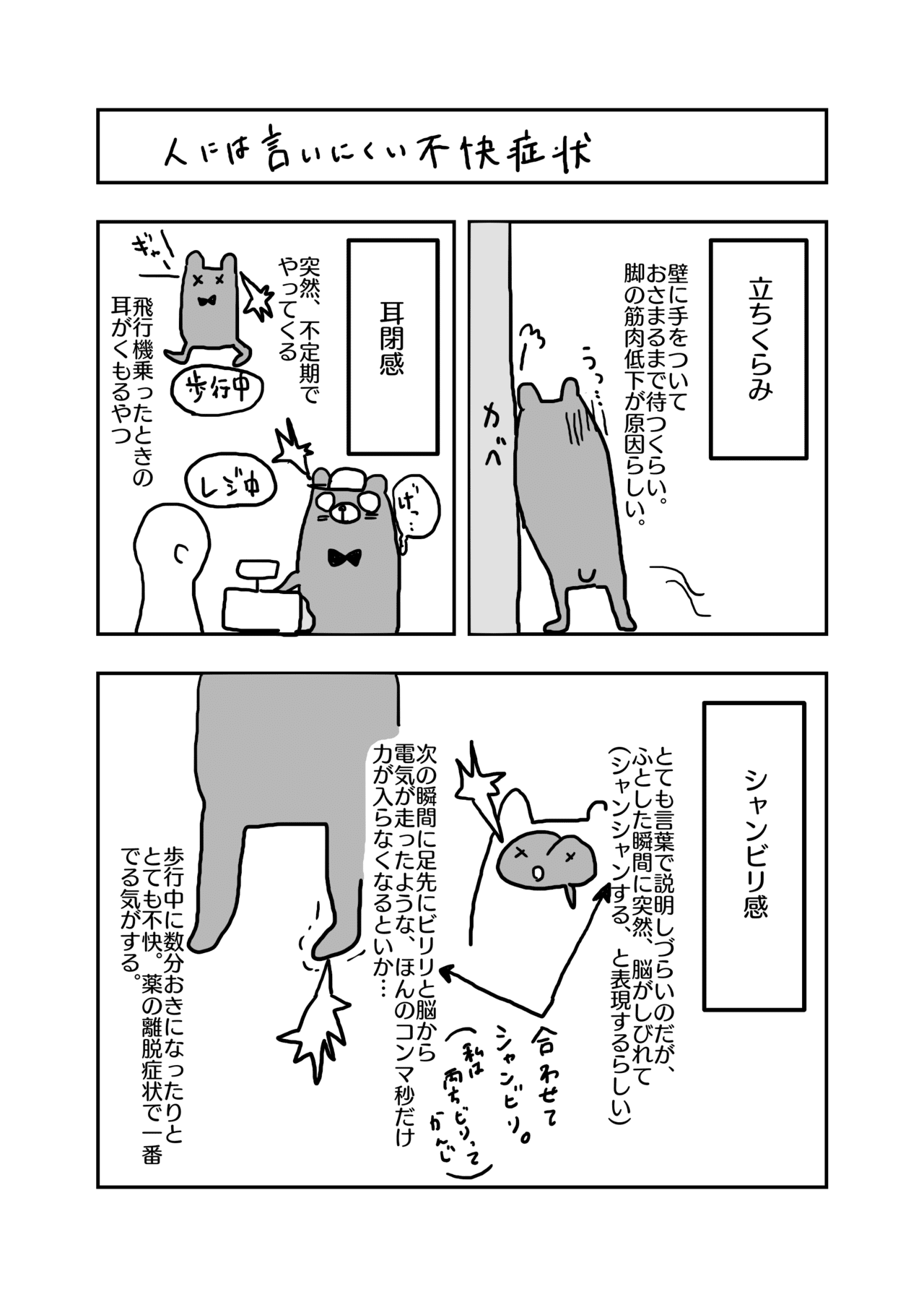 4 軽度うつ病から軽卒に社会復帰した話 くまちょん Note