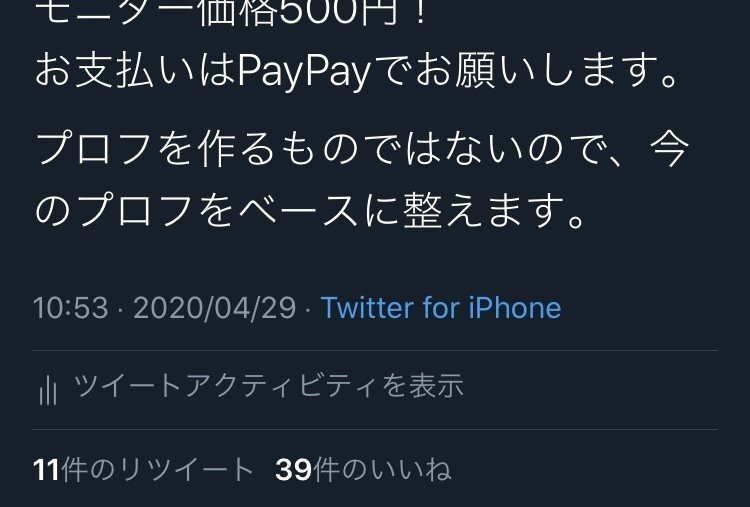 Twitterにおける閲覧数の確認方法｜長峰 永地