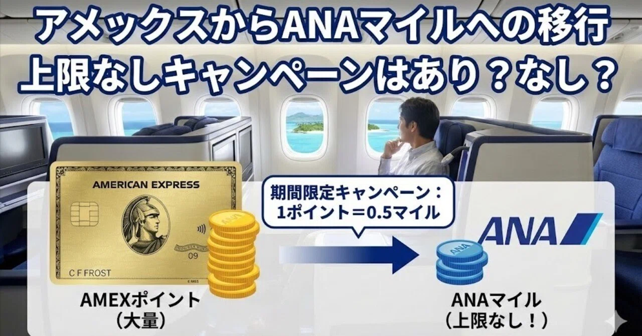 アメックス ana マイル
