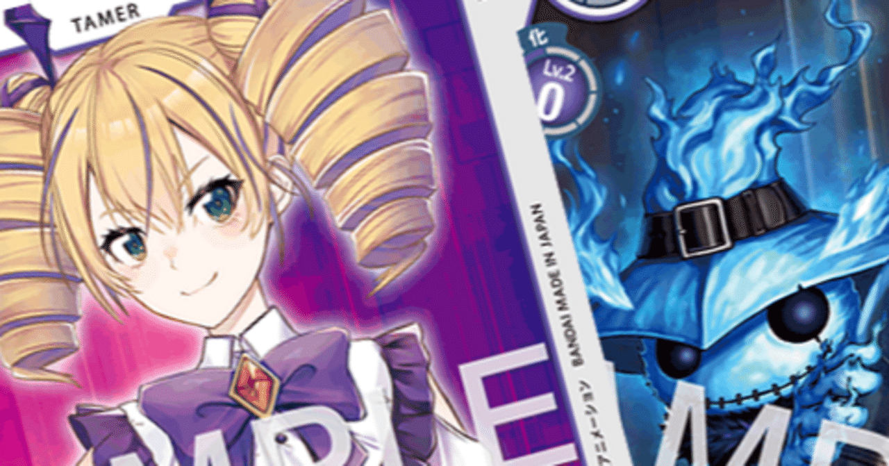 デジカEX11カード評価-ヴァイオレット・インブーツ＆ゴースモン