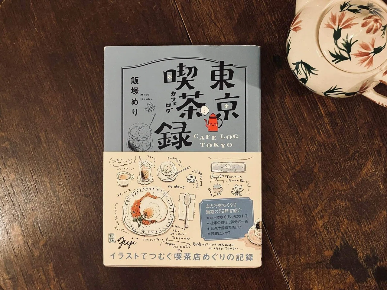 日々手帖 だからやっぱりお茶の時間が好き。｜sakisaku