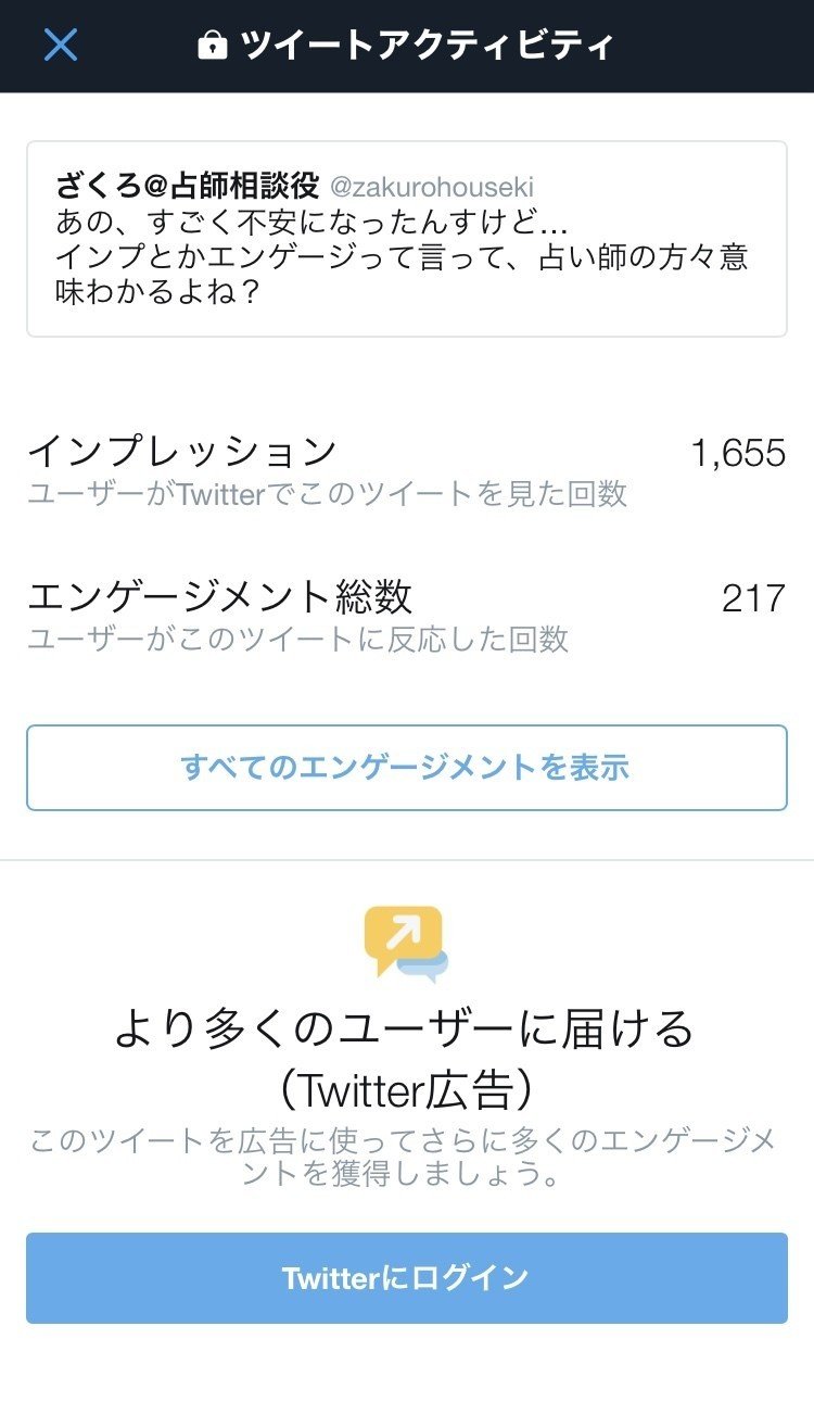 Twitterにおける閲覧数の確認方法｜長峰 永地