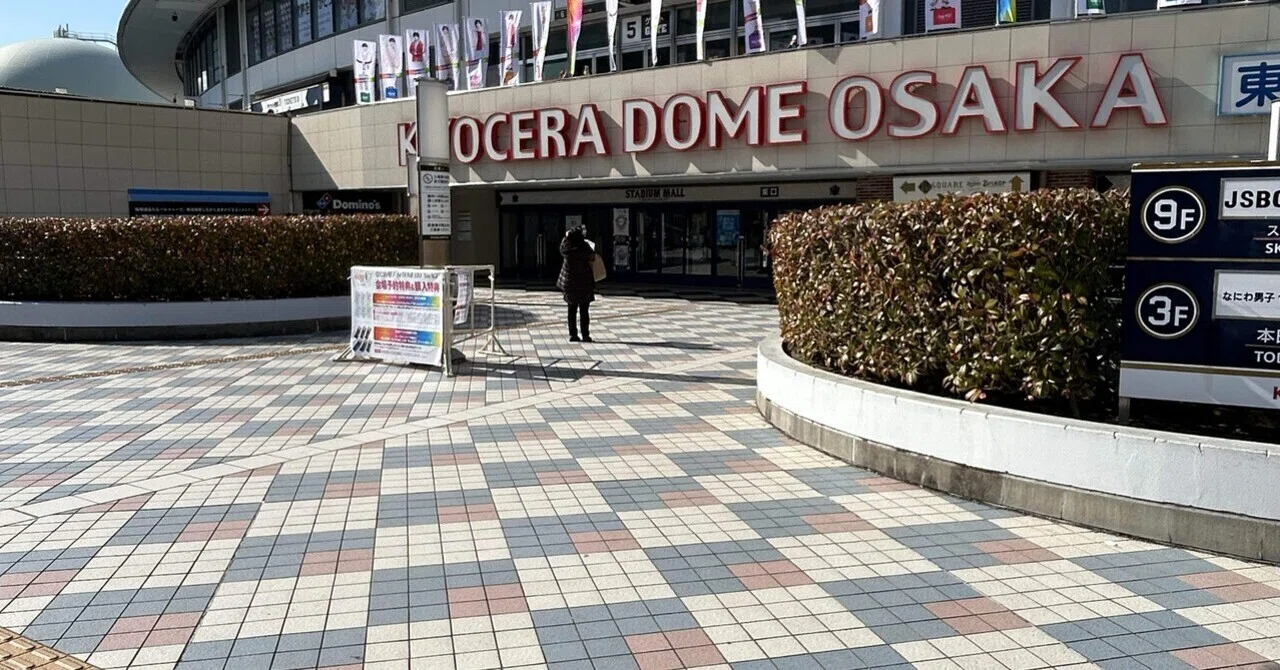 6年ぶりに「京セラドーム大阪」まで「なにわ男子」に会いに行きました