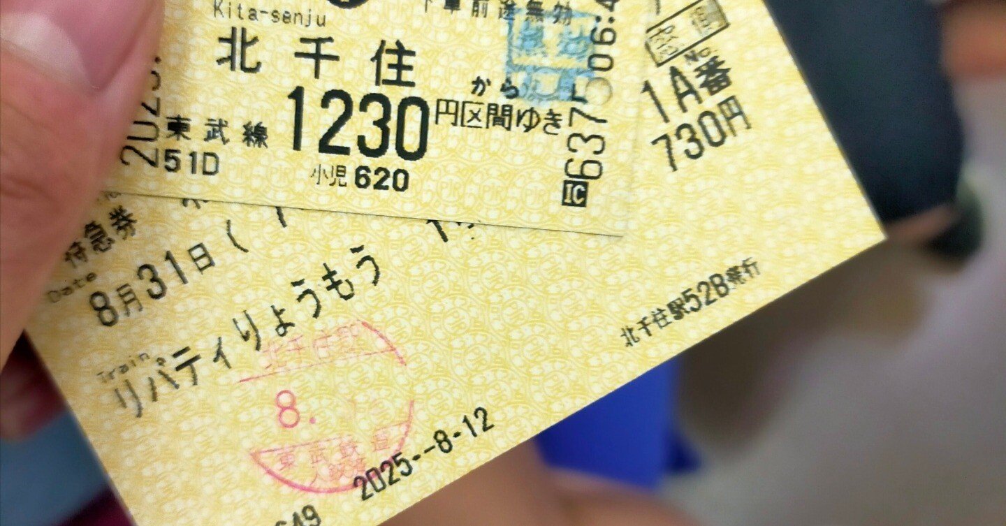 切符 さらば、裏黒の切符。磁気乗車券が消え、QRコードが彩る「鉄路の未来